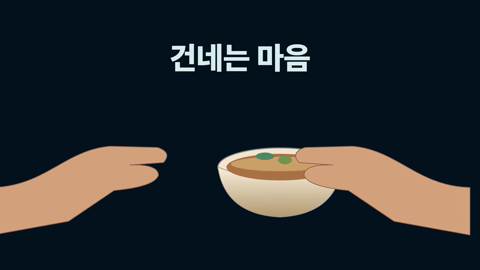 그릇 전달과 지도 연결 사이에 시각적 인계점을 만든다 / 83.97초