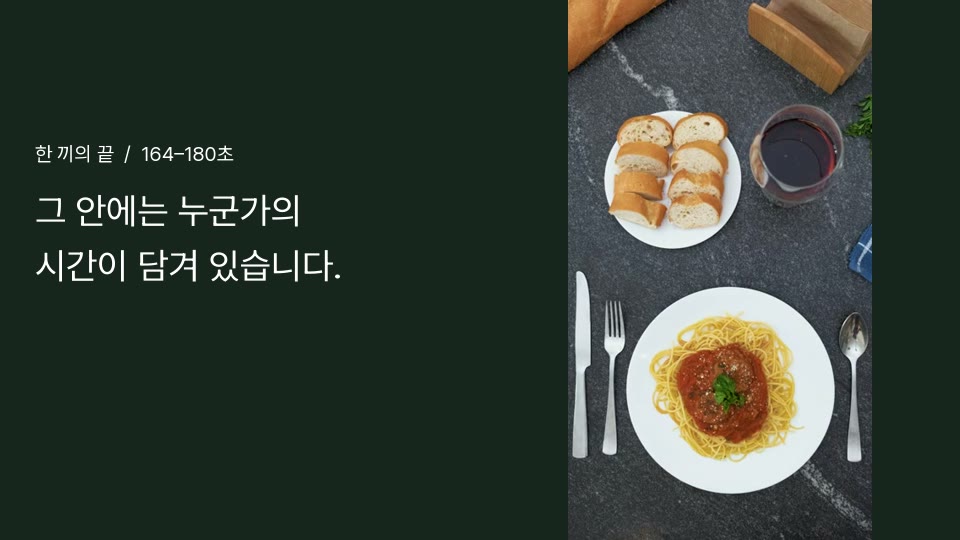 한 끼의 끝